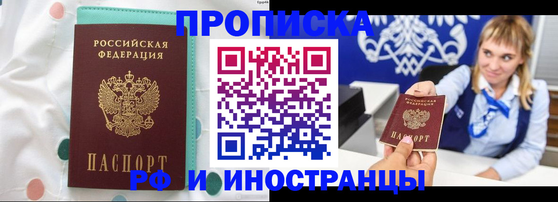 прописка регистрация в Находке