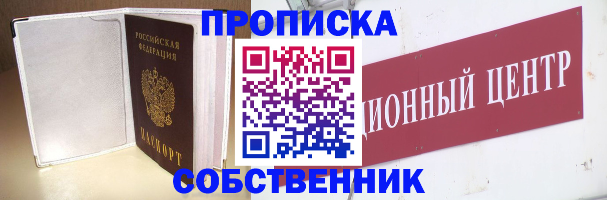 прописка гарантия в Находке