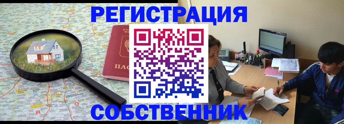 временная регистрация для всех в Находке